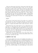 [사회복지] 사회복지법상 권리 구제-12