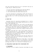 [사회복지] 사회복지법상 권리 구제-16