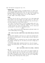 SNS의 개인정보 수집과 활용사례 연구-Facebook을 중심으로-2