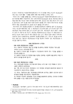 SNS의 개인정보 수집과 활용사례 연구-Facebook을 중심으로-4