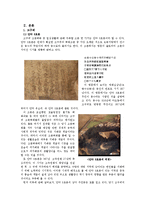 [한국사] 삼국 시대의 고분 벽화와 생활 문화 연구-2