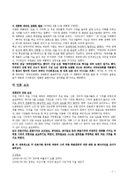 [한국정치] 미국산 쇠고기 반대 촛불 시위 평가-7
