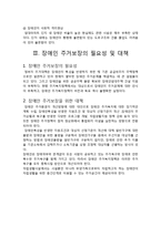 [장애인복지] 장애인 주거보장-10