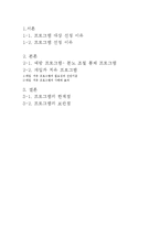 [심리학] 학교폭력 예방 및 치유 프로그램-2