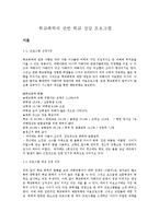 [심리학] 학교폭력 예방 및 치유 프로그램-3