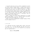 [심리학] 학교폭력 예방 및 치유 프로그램-5