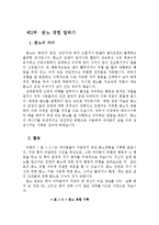 [심리학] 학교폭력 예방 및 치유 프로그램-7