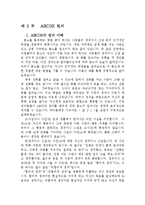 [심리학] 학교폭력 예방 및 치유 프로그램-9