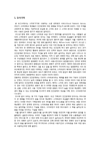 [사회학] SNS 사용이 인간관계에 미치는 영향-2
