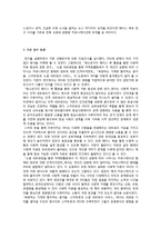 [사회학] SNS 사용이 인간관계에 미치는 영향-4
