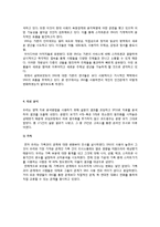 [사회학] SNS 사용이 인간관계에 미치는 영향-5