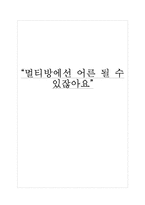 [청소년정책론] 청소년 멀티방 이용현황과 문제점 및 해결방안-1