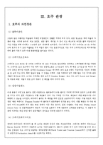 [국제문화] 호주의 문화와 관광지, 생활 매너 조사-9