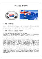 [국제문화] 호주의 문화와 관광지, 생활 매너 조사-11