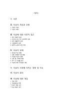 [사회복지] 자살의 실태와 예방-2