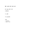 [사회복지] 자살의 실태와 예방-3