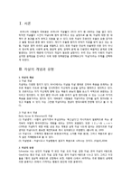 [사회복지] 자살의 실태와 예방-4