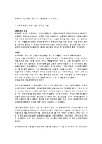 [사회복지] 자살의 실태와 예방-14