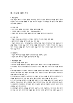 [사회복지] 자살의 실태와 예방-19