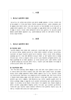 [청소년복지] 청소년 성문제의 유형과 대응방안-3