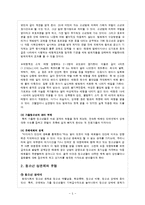 [청소년복지] 청소년 성문제의 유형과 대응방안-5