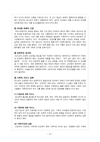 [청소년복지] 청소년 성문제의 유형과 대응방안-10