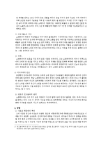 [서양철학] 쇼펜하우어의 생애와 사상 연구-2
