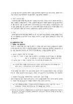 [서양철학] 쇼펜하우어의 생애와 사상 연구-3