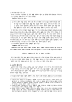 [서양철학] 쇼펜하우어의 생애와 사상 연구-5