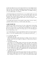 [서양철학] 쇼펜하우어의 생애와 사상 연구-6