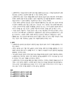 [서양철학] 쇼펜하우어의 생애와 사상 연구-8