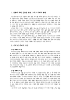 카페문화의 변천사와 사회에 미친 영향 고찰-2