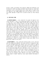 카페문화의 변천사와 사회에 미친 영향 고찰-3