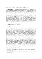 카페문화의 변천사와 사회에 미친 영향 고찰-6