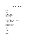일본의 성문화 연구(남색 문화를 중심으로)-2
