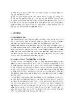 [서양사] 에드워드 사이드와 오리엔탈리즘-2