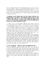 [서양사] 에드워드 사이드와 오리엔탈리즘-4