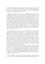[서양사] 에드워드 사이드와 오리엔탈리즘-8