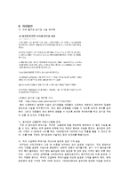 [여가산업론] 한국프로야구의 현황과 문제점 및 개선방안-19