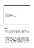 디지털 미디어 환경의 사회적 역기능 고찰-2