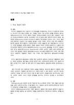 디지털 미디어 환경의 사회적 역기능 고찰-3