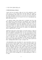 디지털 미디어 환경의 사회적 역기능 고찰-5