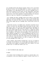 디지털 미디어 환경의 사회적 역기능 고찰-9