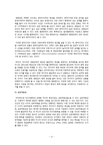디지털 미디어 환경의 사회적 역기능 고찰-11