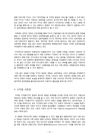 디지털 미디어 환경의 사회적 역기능 고찰-13