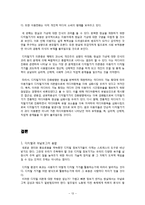 디지털 미디어 환경의 사회적 역기능 고찰-14