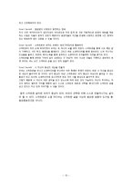 디지털 미디어 환경의 사회적 역기능 고찰-16