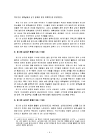 [서양사] 십자군의 발생, 전개 과정 및 영향-5