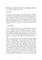 [서양사] 십자군의 발생, 전개 과정 및 영향-7