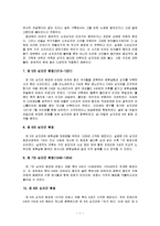 [서양사] 십자군의 발생, 전개 과정 및 영향-8
